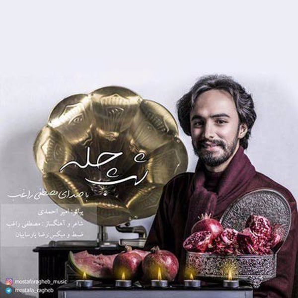 دانلود آهنگ شب چله دانلود آهنگ شب چله